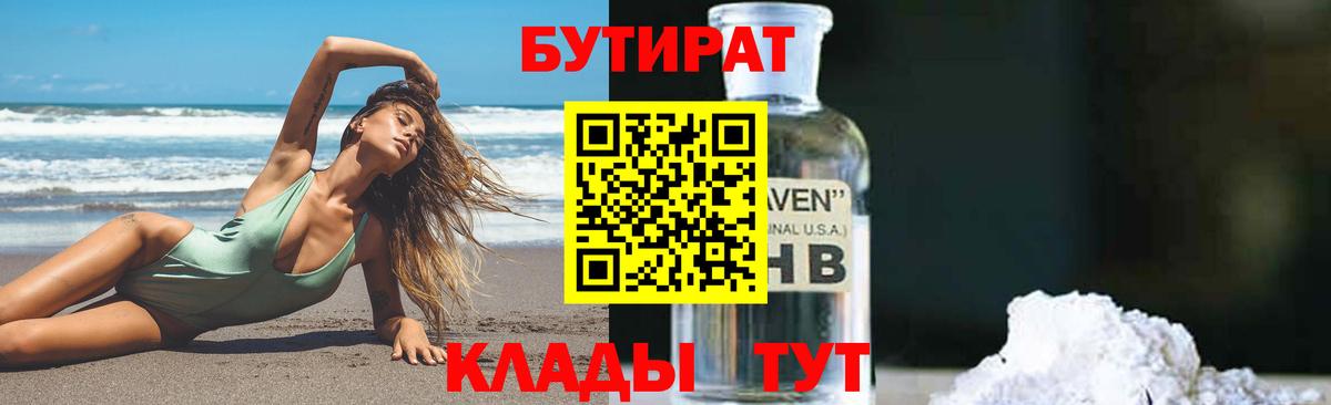 Бутират BDO 33%  БУТИРАТ  Балашиха  Вход с VPN 