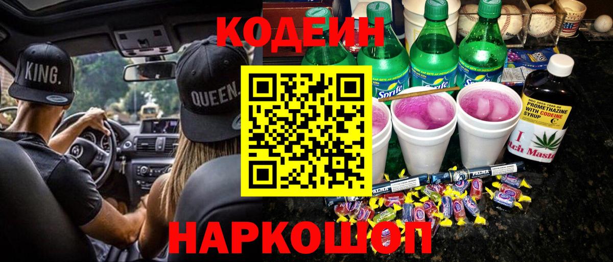 Балашиха  Кодеин напиток Lean (лин)  Вход с VPN  Кодеиновый сироп Lean напиток Lean (лин) 