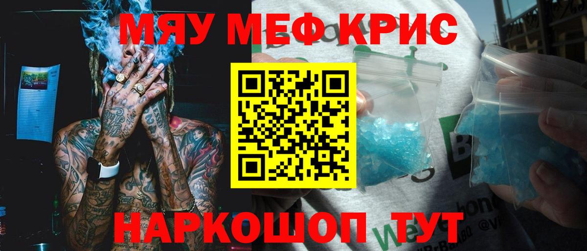 Меф мяу мяу кристаллы Балашиха