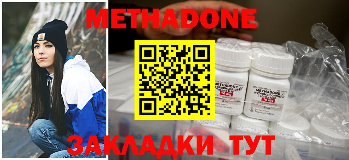 МЕТАДОН methadone Балашиха